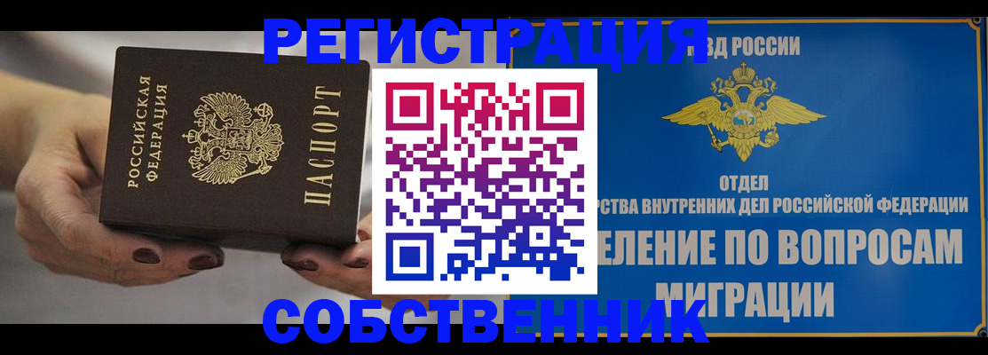 прописка иностранных граждан в Голицыно