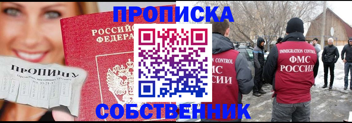 прописка паспорт в Голицыно